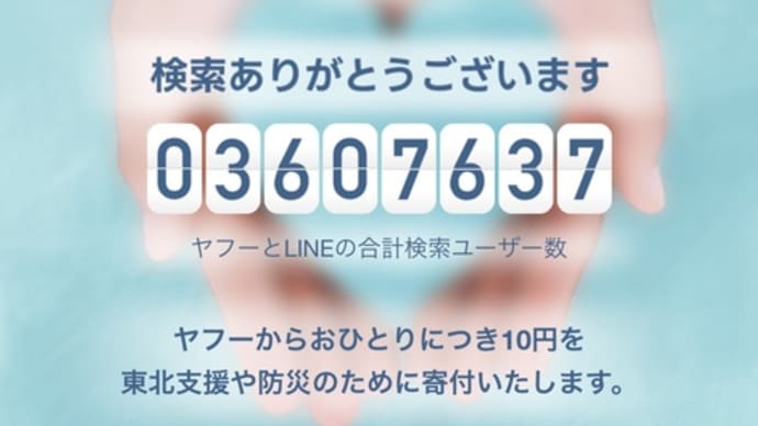 311 東日本大震災の日
