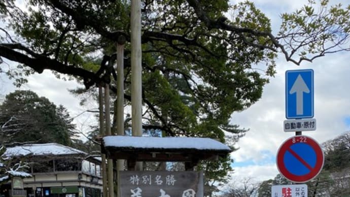 雪景色がきれいな　兼六園　金沢　石川