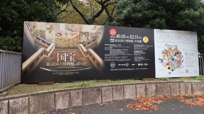 東京国立博物館