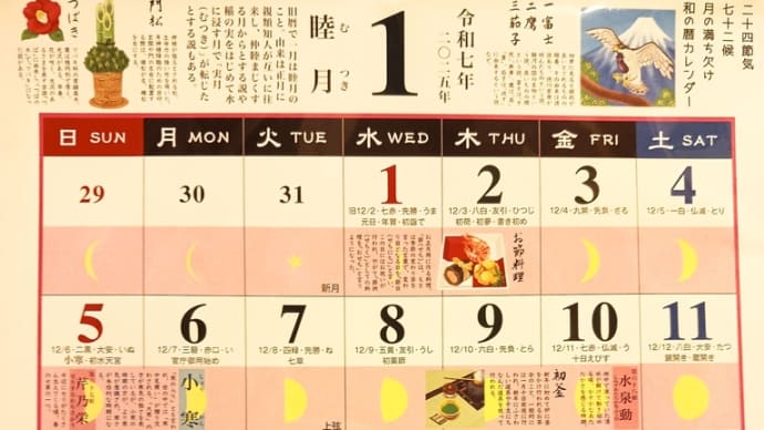 和の暮らし歳時記カレンダーで来年も楽しいっ。