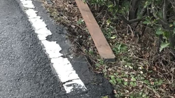 敷地脇に落下物?投棄?