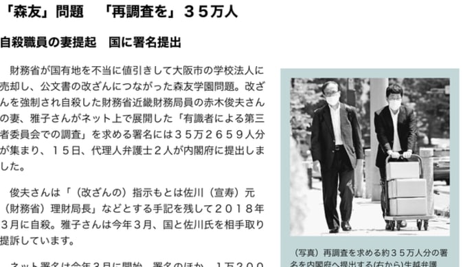 赤木さんと共にー45ー署名35万2659人分提出。