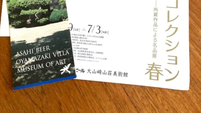 美術館に行ってきました