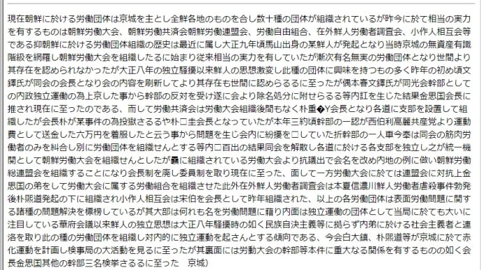 1922年朝鮮人労働者の決起と日本労働者の連帯 (読書メモー)