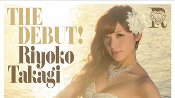 高木里代子、エロ過ぎるジャズ・ピアニストって・・・:P