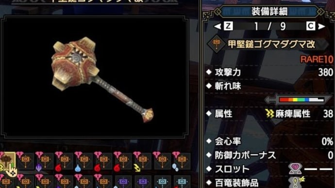 MonsterHunterRiseS日記 2025/5/1 血気型溜め勇物理&麻痺・毒ハンマー 仮組み