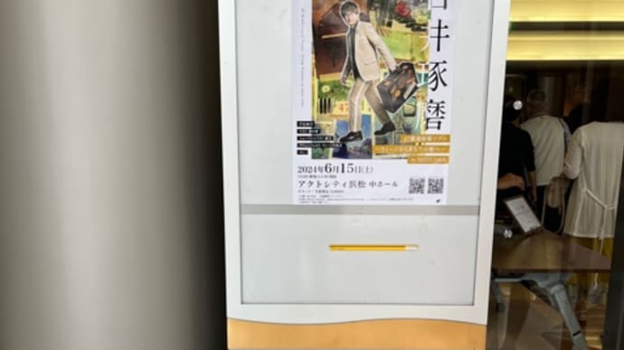 石井琢磨47都道府県ツアー〜ウィーンからあなたの街へ〜 in SHIZUOKA
