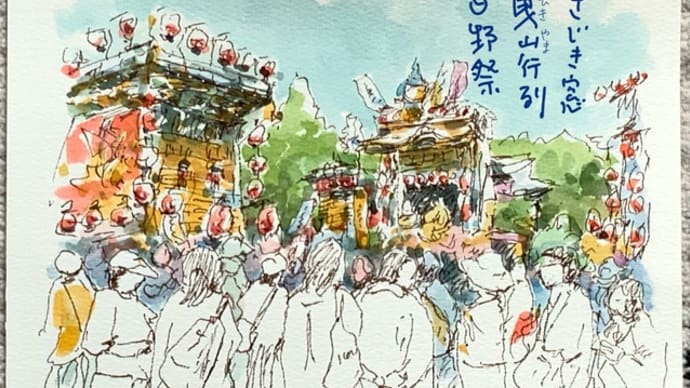 さじき窓 曳山行列 日野祭