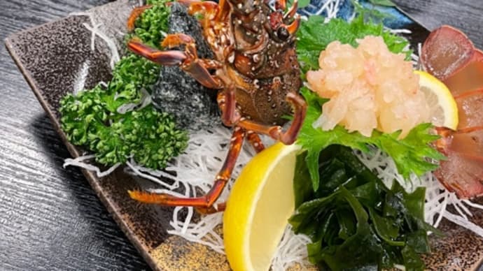 伊勢海老、おいしい