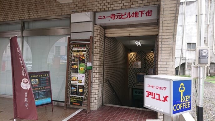 喫茶アリユメ（佐賀市　中央本町）はのご当地グルメはとてもオススメ！