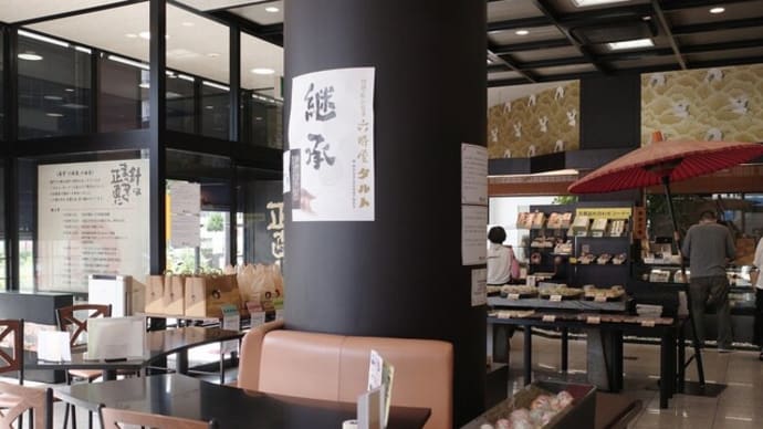 お気に入りの六時屋とサラサヴィレッジ (松山市)