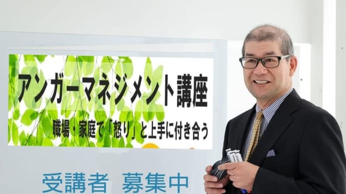 アンガーマネジメントティーンインストラクター養成講座(オンライン)を開講しました。