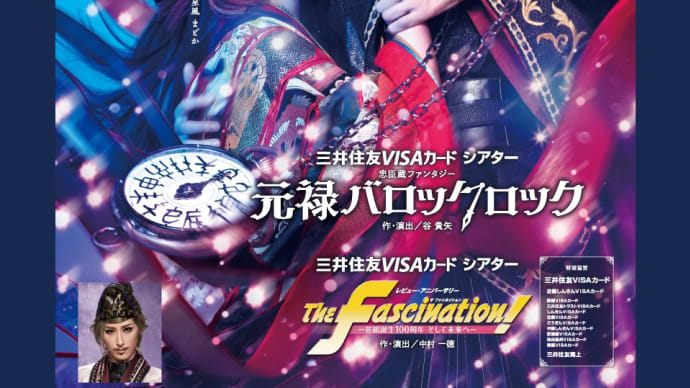 花組公演画像が素敵過ぎ!