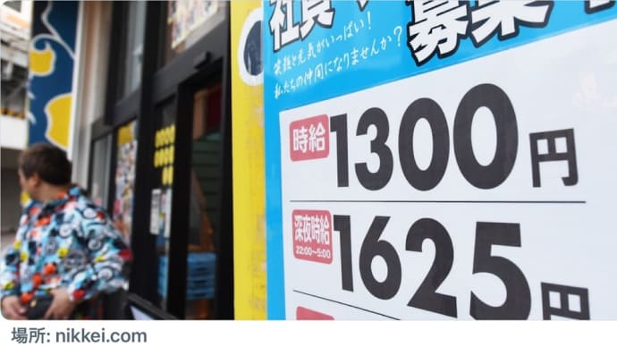 #最低賃金、#全国平均1054円 #上げ幅50円は過去最大