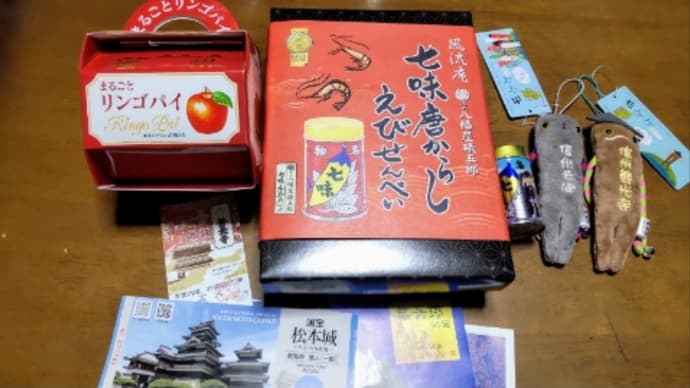 長野みやげとかいろいろ