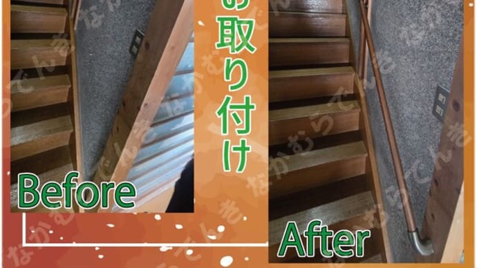 手すり取付