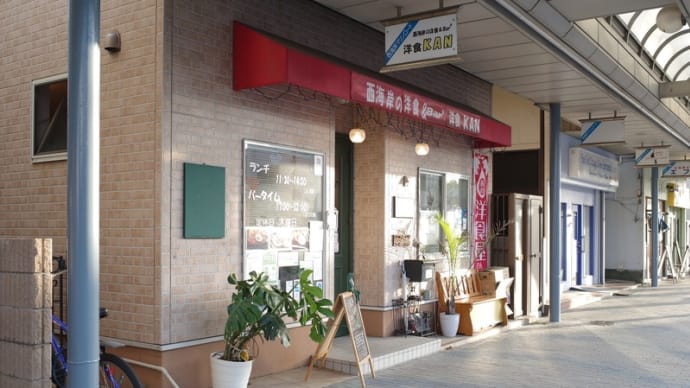 明日から5月・・・西海岸の洋食 & Barる 洋食 KAN
