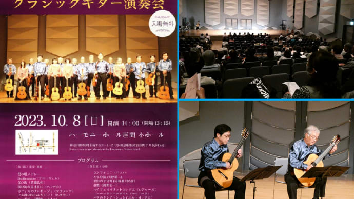 「クラシックギター演奏会」を聞く!!