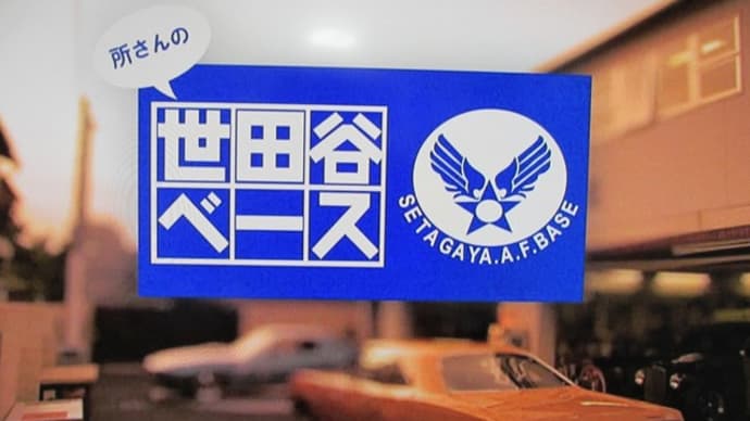一週間、所漬け