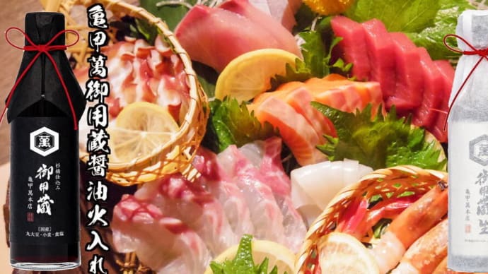 お中元の季節!キッコーマン御用蔵ギフトセット近日新発売!!