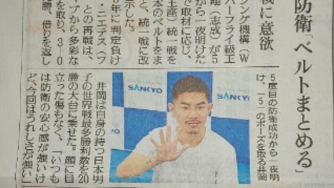 井岡一翔 新聞より