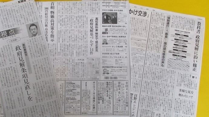 教科書から「従軍慰安婦」「強制連行」記述を削除させた自民・維新の国会議員たち