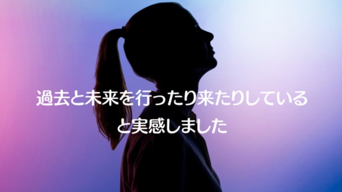 【講座の感想】過去と未来を行ったり来たりしているなと実感しました