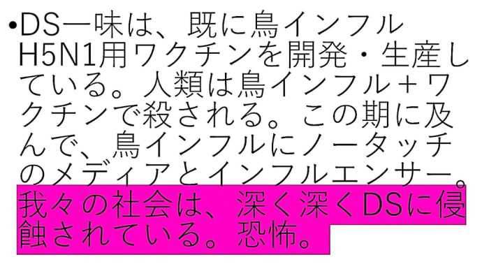 鳥インフルエンザに一切触れないメディアとインフルエンサー。