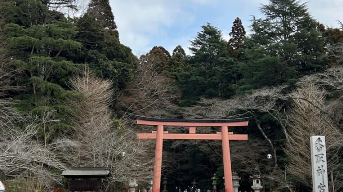 香取神宮へ