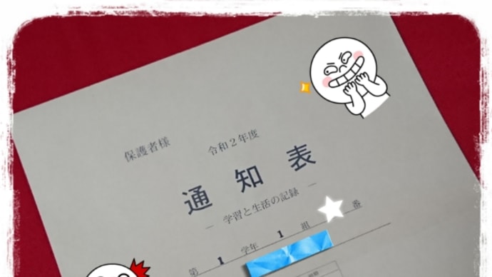 通知表。。。