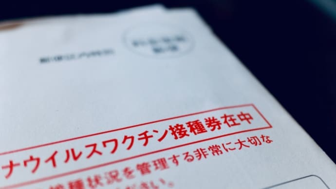 世田谷区【16歳～59歳の基礎疾患を有する方・高齢者施設等で従事している方へ】