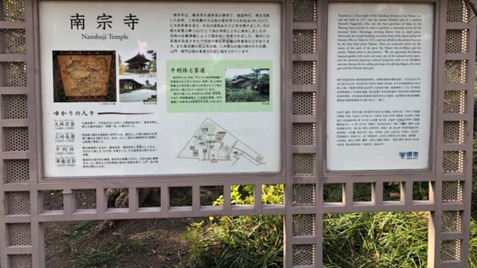 大阪堺3 南宋寺