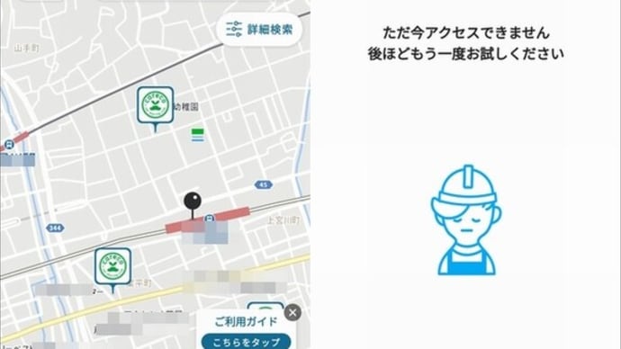 ドコモカーシェアで予約ができない時