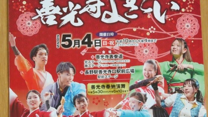 GWの散歩、善光寺へ!