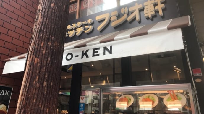 【フジオ軒 心斎橋店】ランチ『煮込み牛すじカレー』心斎橋駅近く 大阪市中央区