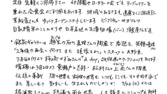 アルピーノ村　ギャラリー樟楠・銀花からのおたよりです 2024.2.26