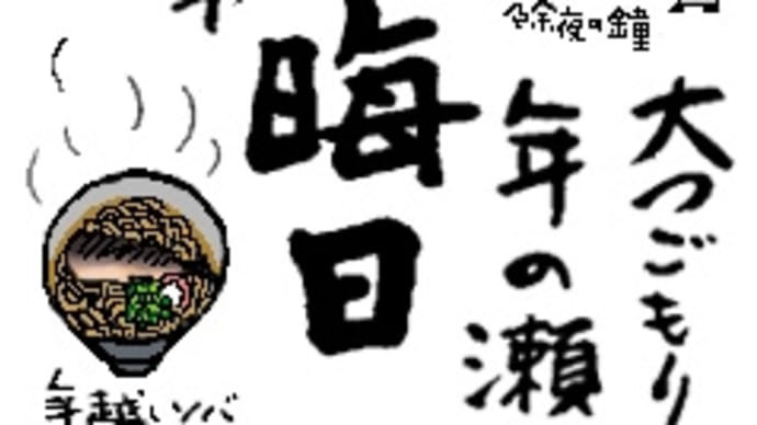 今日で2024年も終わり。