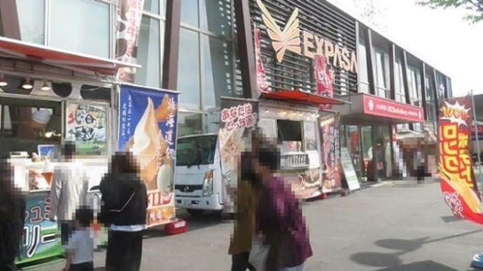 またまたEXPASA御在所