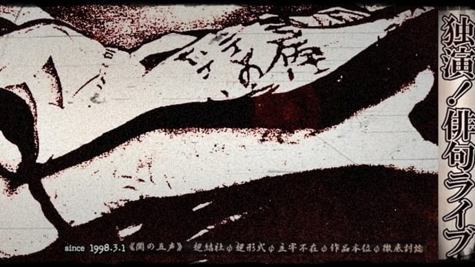 R7新春「独演!俳句ライブ31」