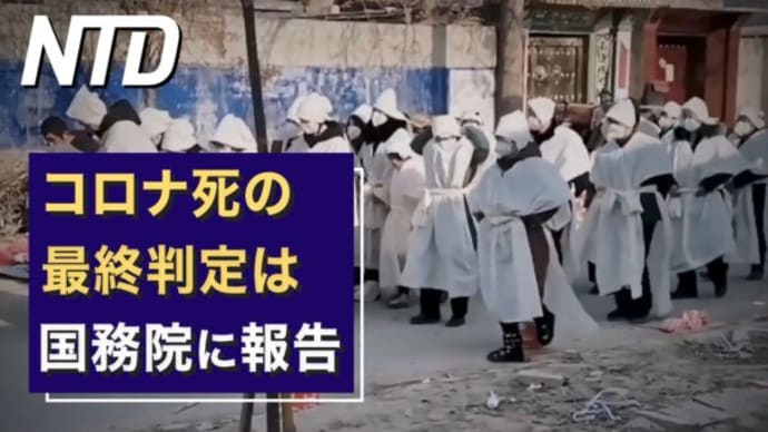マッカーシー下院議長「中共の指図受けない」/コロナ死の最終判定は国務院に報告 など|NTD ワールドウォッチ(2023年2月3日)