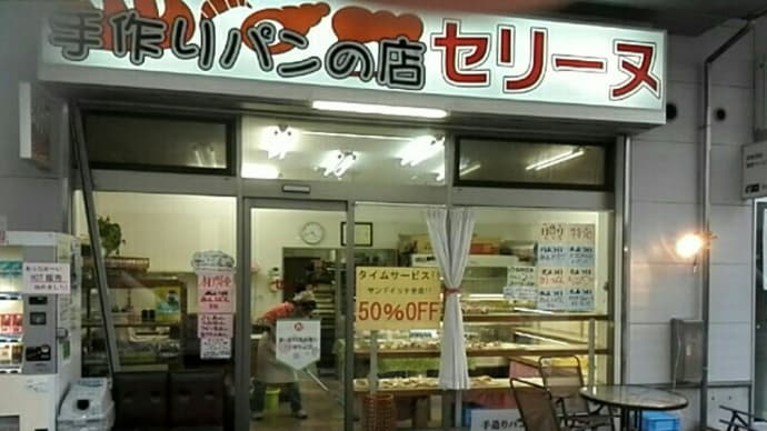 2017 03 01 WED 16:50 サンドウィッチ半額!(春日部市武里団地商店街)