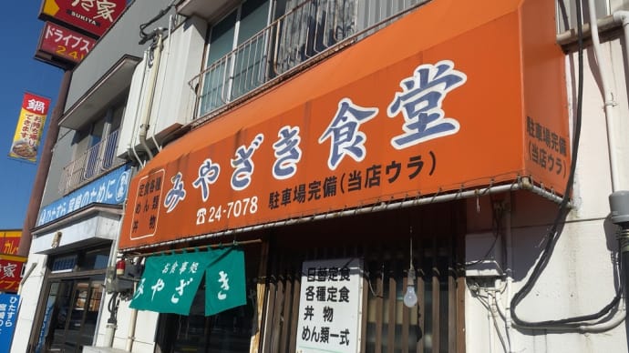 「みやざき食堂」でランチ