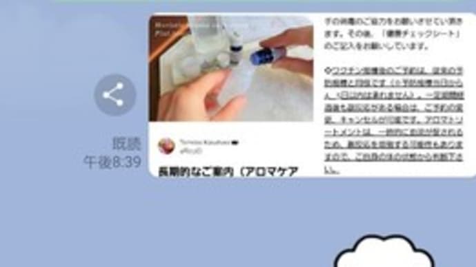 ご質問にお答えします。長期的なご案内(アロマケアルームのご予約について)