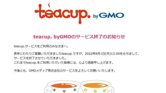 goo blog サービス終了に伴う今後の彷徨先を思案中!?