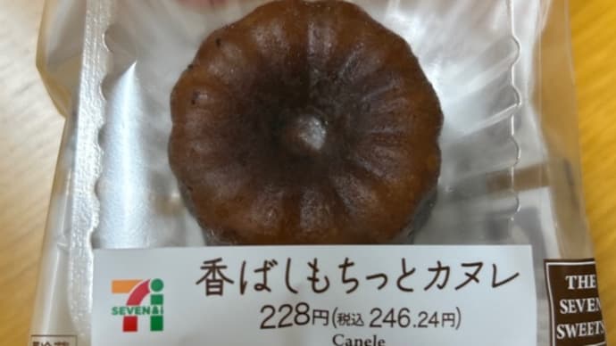 セブンイレブンスイーツ 香ばしもちっとカヌレ