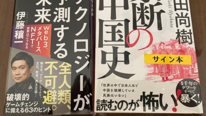 百田尚樹さんとジョーイ本をゲット