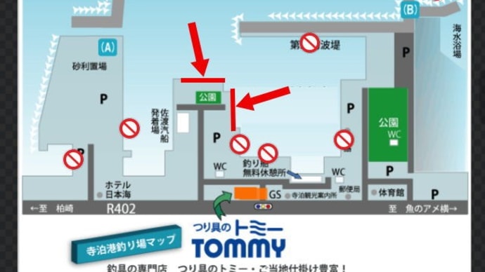 釣り禁止@寺泊港(新潟県長岡市)(; ̄^ ̄)
