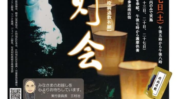 １０年前の今日は・・・学び　長田先生登場！？　画像はミムラ通信万灯会チラシです。