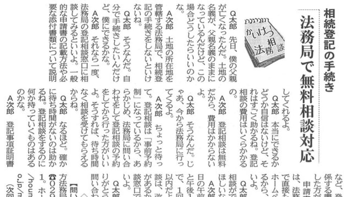 相続登記 法務局で無料相談対応