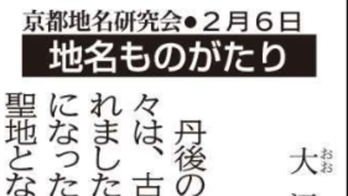 京都新聞連載-「地名ものがたり」19